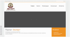 Desktop Screenshot of expert.isuct.ru