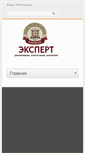 Mobile Screenshot of expert.isuct.ru